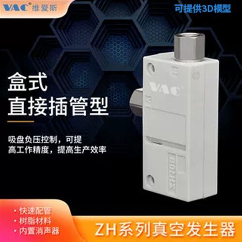 气动强力大流量盒式真空发生器ZH05/07/10/13BS/BL-02-06-08-10