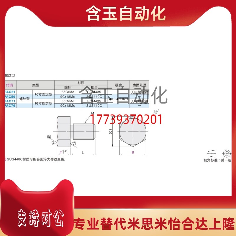 PAC51-B5.5/B5.5B/B7/B8/B10/B10A/B13/B13A/B13B 止动销 PAC56