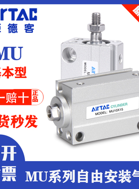 亚德客微型自由安装气缸MU4/6/8/10/12/16 20X4X6X8X10X15X20X30B