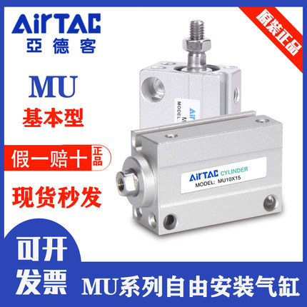 亚德客微型自由安装气缸MU4/6/8/10/12/16 20X4X6X8X10X15X20X30B