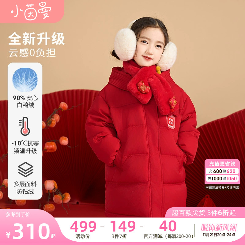 茵曼女童中长版羽绒服2023冬季新款90%含绒量保暖连帽外套中大童