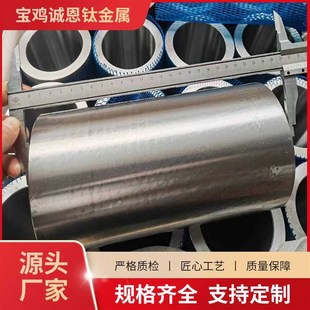 【折扣价】 大口径钛厚壁管 大口径钛管 钛焊管 GR5钛管定制