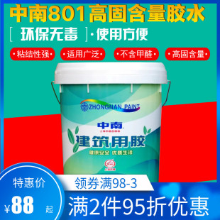 18KG无甲醛中南建筑801胶水 粘结剂 批墙胶水 粘贴瓷砖 腻子胶水
