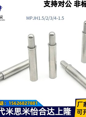 MPJH1.5/2/3/4-1.5小径弹簧柱塞 光杆型弹簧定位锁销)球面型