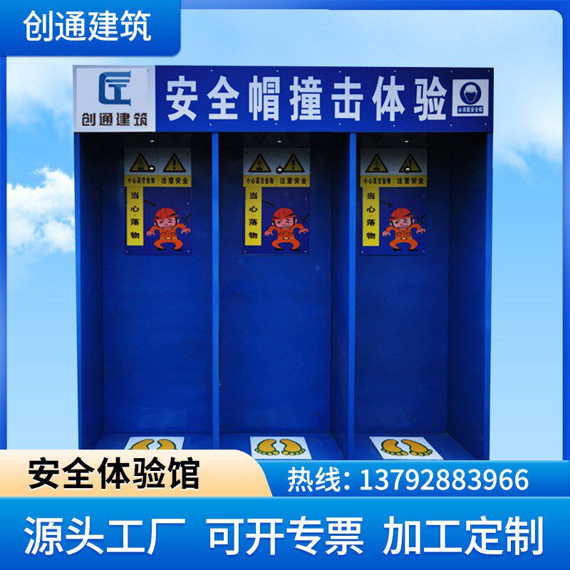 安全体验区供应安全防护用品机械伤工地安全体验馆建筑体验区