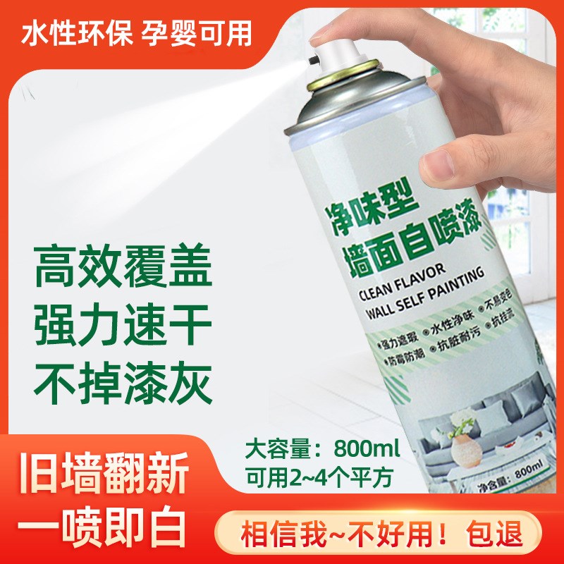 墙面自喷漆家用白色乳胶漆墙壁修复清洁去污神器补U墙修补膏刷墙