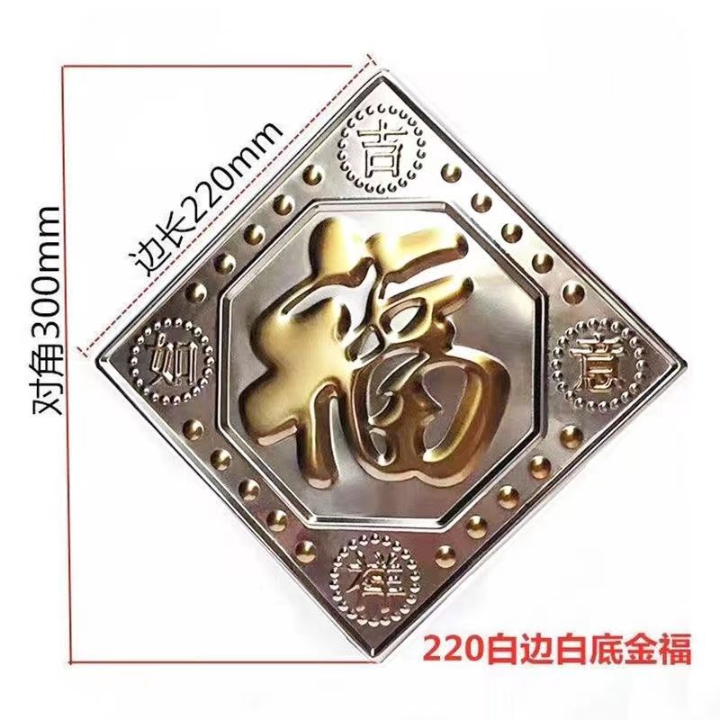 厂家不锈钢福字门贴花装饰配件铁艺大门室外n照影壁墙迎门墙大福