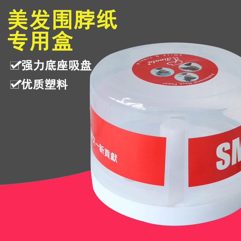 工厂销塑料盒美发用n品一次性围脖纸发廊围脖纸专用盒颈纸盒美发