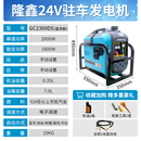 隆鑫24V低噪汽油发电机2000w小型货车24伏电瓶充电W直流驻车空调