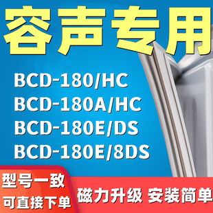 180EPEBDS冰箱门封条胶密封 180A 180 适用容声8CD180