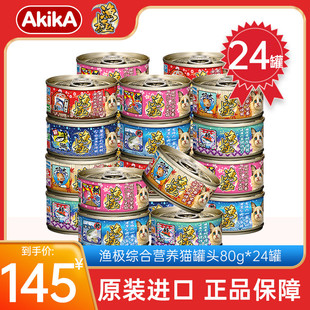 进口日本渔极AY系列猫罐头成幼猫湿粮营养增肥补水零食80gX24罐