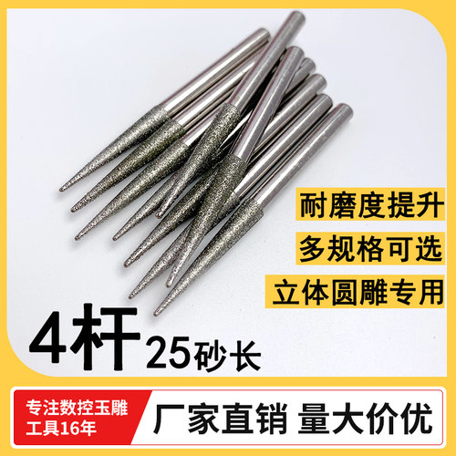 新品4厘杆25长砂数控玉雕专用刀具电脑雕刻针玉石V机雕工具锥度球