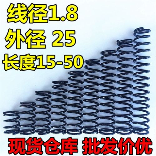 现货压缩弹簧 压簧线1.8外径25长度5 10 15 20 25 30 35 40 45 50