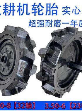 微耕机实心胎4.00-8轴橡胶旋耕机轮胎代替农机免充气350-4-6实心