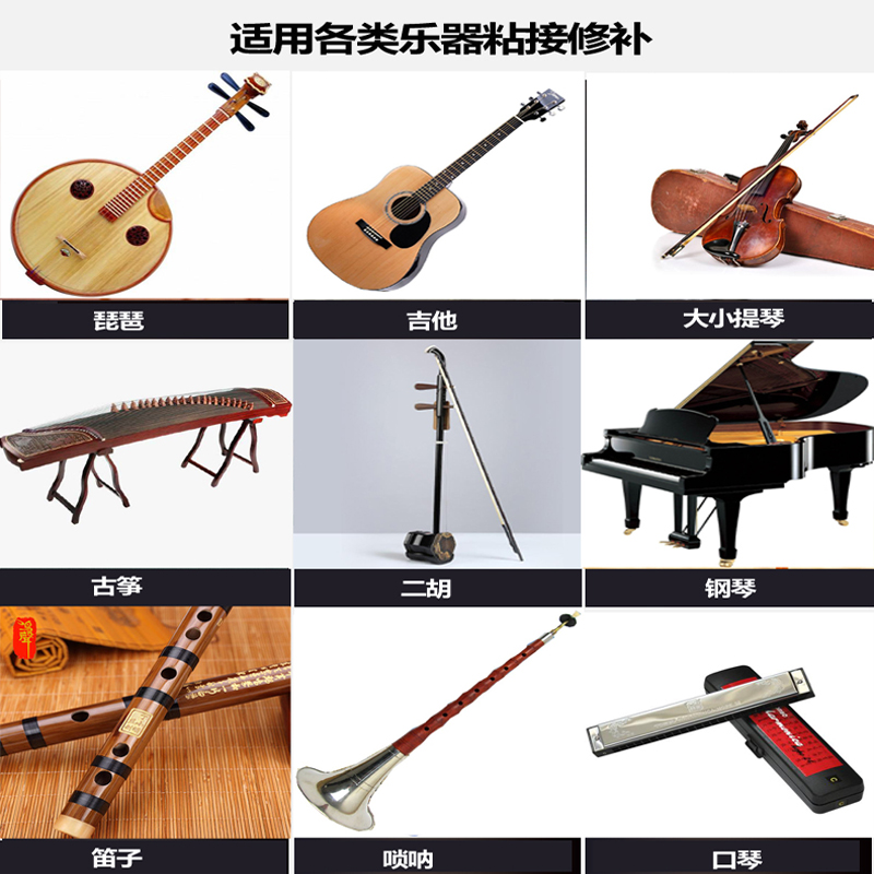 乐器专用胶水粘吉他琵琶钢琴葫芦丝大小提琴二胡古筝修补强力胶水