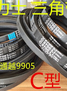 三力士三角带C4100/C4200/C4300/C4400/C4500/C4600/4700/C4800