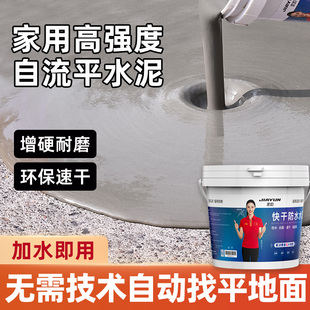 自流平水泥地面家用室内地坪漆水泥修补剂耐磨防水高强度修补砂浆