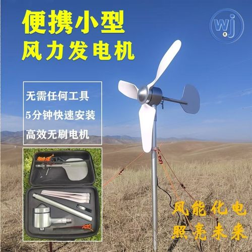 维璟家用小型便携风力发电机