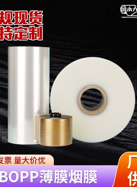 bopp烟包膜化妆品茶叶礼盒外包装膜E金丝烫膜低温烟膜热封膜塑封