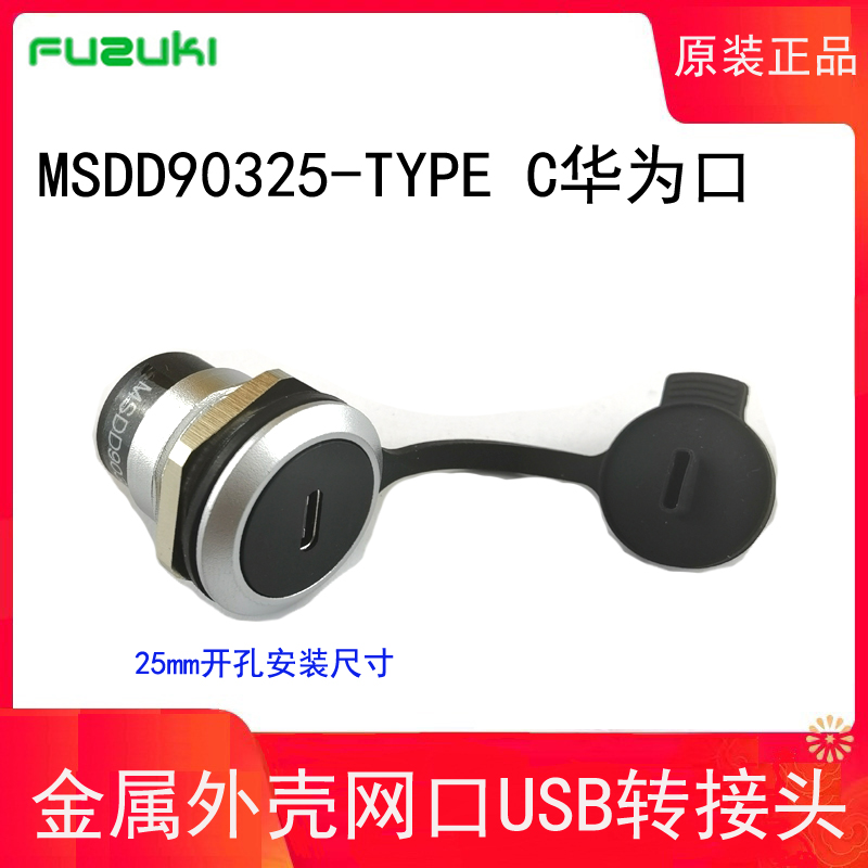 金属网口转接头MSDD90325网线对接头USB母座TYPEC连接器HDM以太网