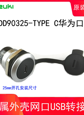 金属网口转接头MSDD90325网线对接头USB母座TYPEC连接器HDM以太网