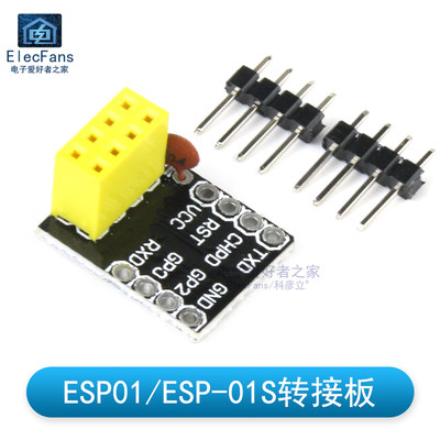 急速发货ESP01/ESP-01S转接板面包板ESP8266 Wifi收发器模块适配