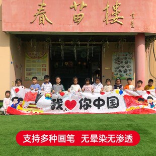 幼儿园涂鸦画布百米长卷绘画布十一国庆节环创活动儿童涂色大画卷