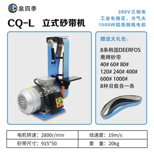 泉四季 平面砂光 砂带机金属磨刀电动工业级小型打磨抛光机立式 卧式