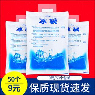 速发注水冰袋保鲜冷藏食品快递一次性可携式 保冷降温反复使用夏季