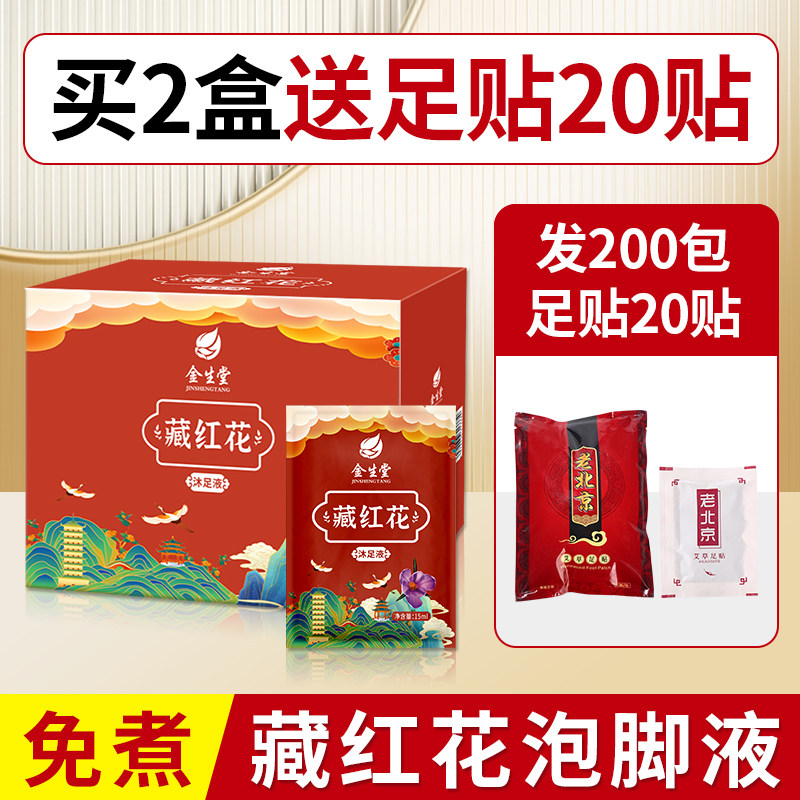 小众高货番红花足浴包精华沐足泡脚药包液草本足疗店月子产后产妇