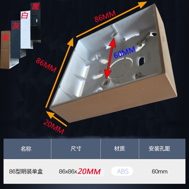 星空灰超薄明装底盒线盒86型20mm明盒开关O盒底座接线盒子金色黑