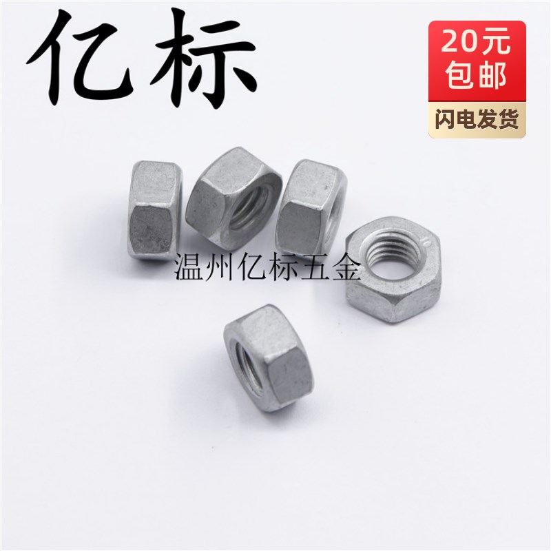 M8六角螺帽Q340B08/GB6170/ISO 4032/六角螺母M8高强度10级达克罗