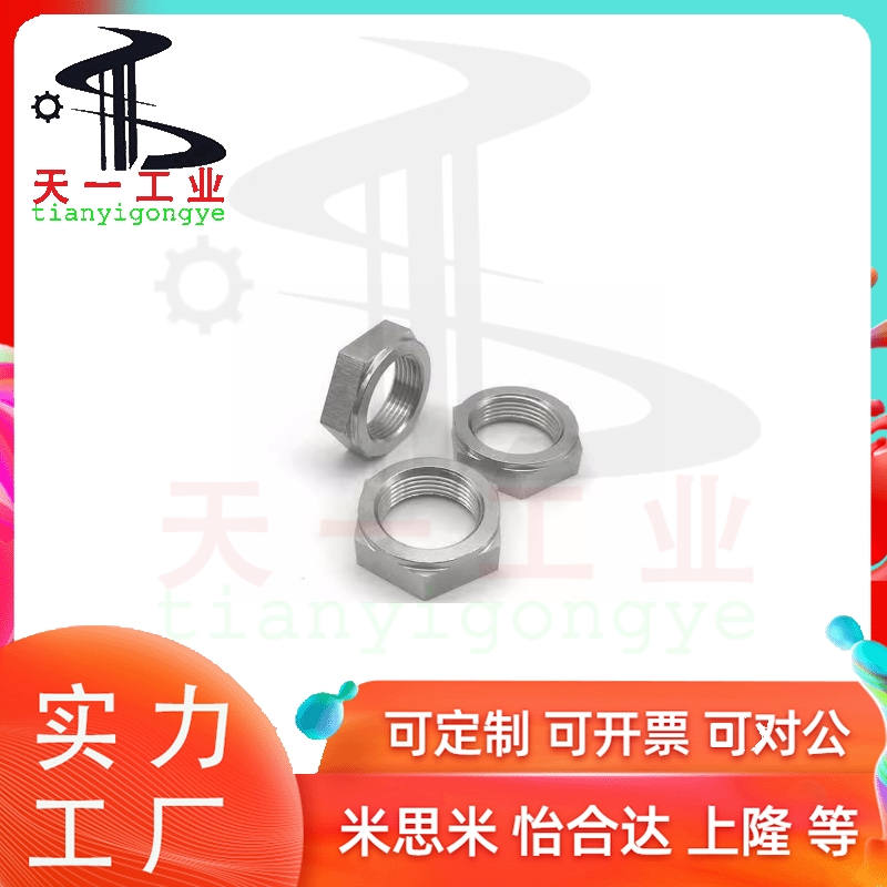 细牙螺母 调整螺丝锁紧螺帽型LVN/LVNM/LVNS8/10/12/16/20/24/30