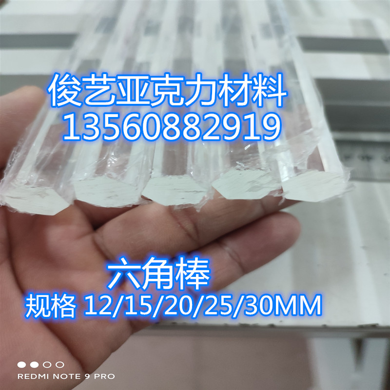 透明亚克力六角棒12/15/20/25/30/40mm有机玻璃棒PMMA实心六角棒