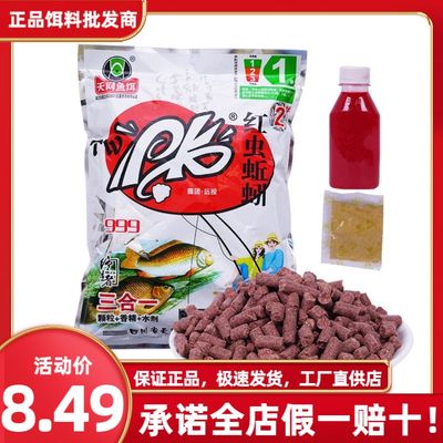 天网鱼饵料PK红虫蚯蚓颗粒2号牛pk三合一滑鱼999打窝料垂钓1200克