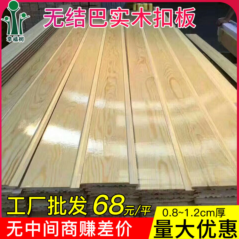 无节桑拿板护墙板无o结无疤阳台吊顶免漆扣板实木无结巴幼儿园墙