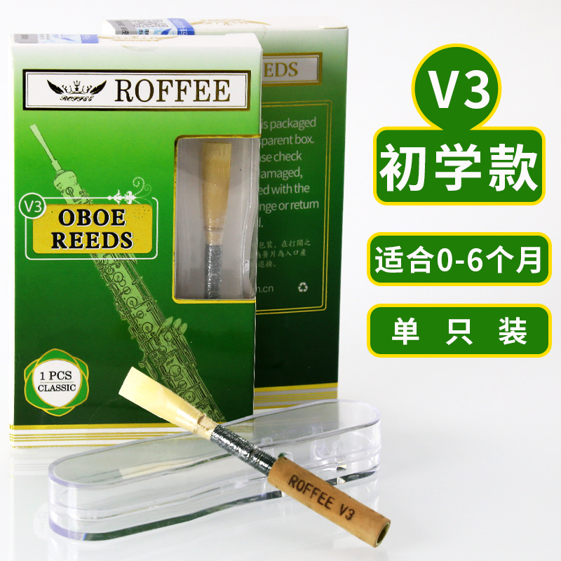 罗菲ROFFEE双簧管哨片免修手工哨片天然苇片Q初学者/学院/专业级