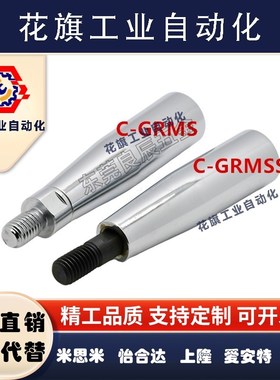 C-GRMSS6/8/10 C-GRMS8/10/12 旋转握柄 机床镀铬手柄 米斯米同款