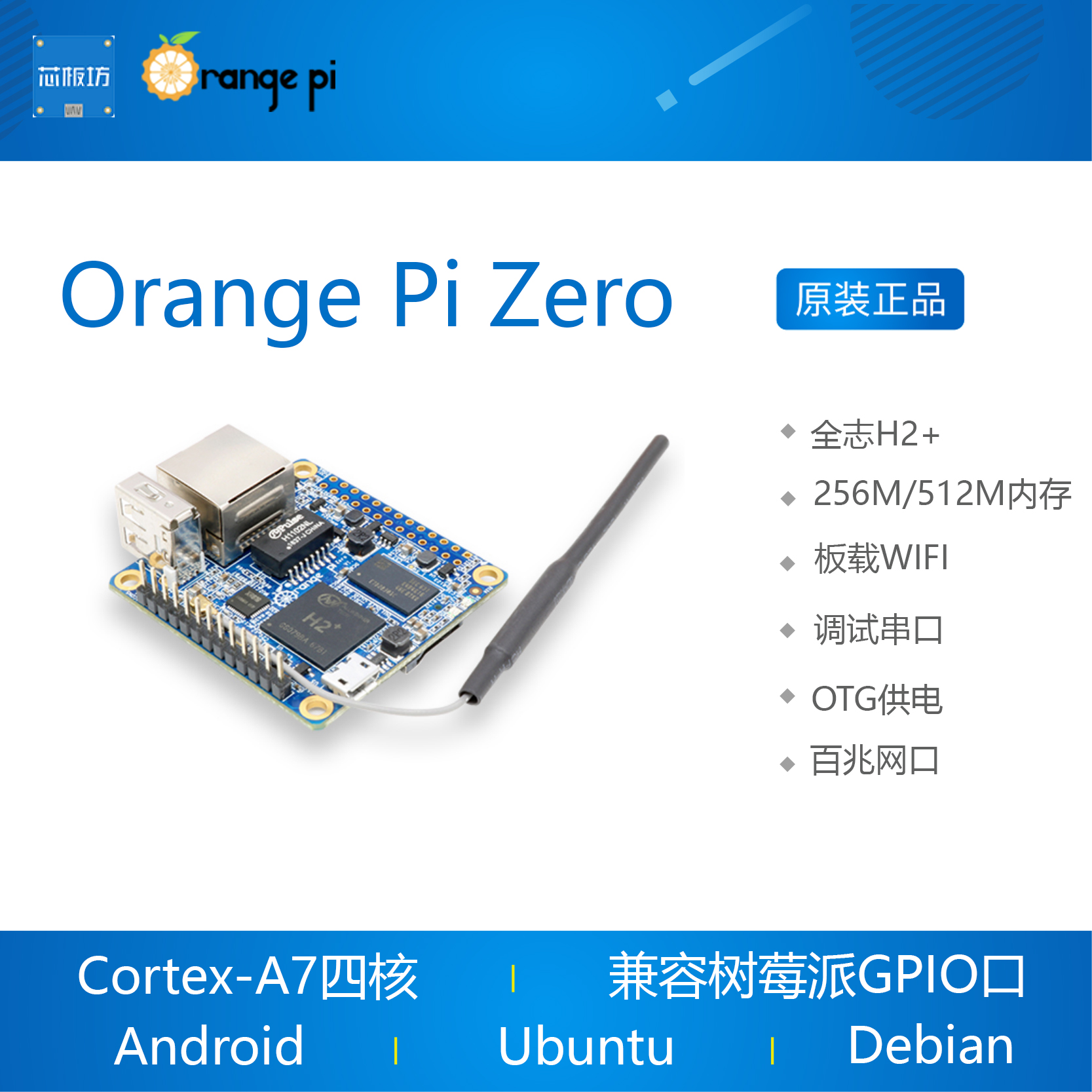 orange pi orangepi zero开源创客开发板全志H2+香橙派