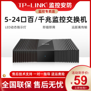 TP-LINK5口-24口千/百兆非poe交换机路由器分流器网络集线器网线