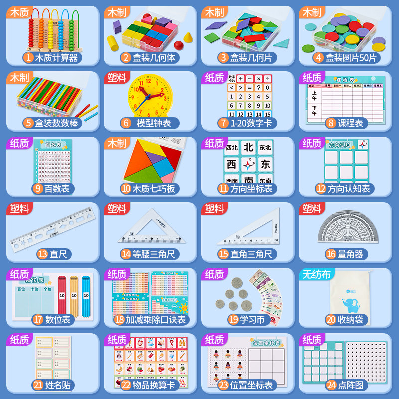 热销小学一年级数学教具全套装幼儿园计数器算数神器学习用品学具