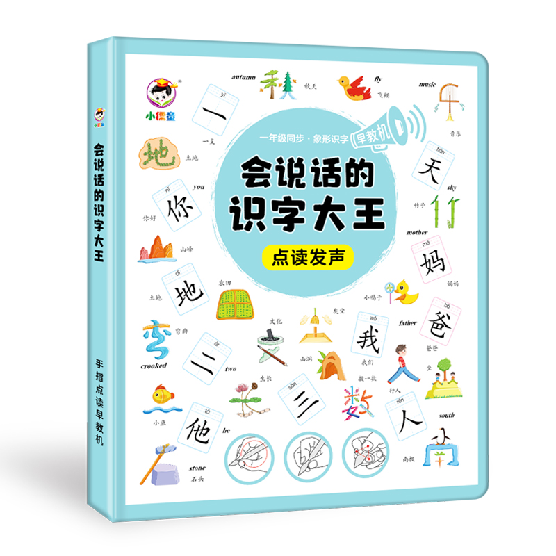 会说话的识字大王发声书幼儿学前启蒙看图认字神器儿童象形有声书