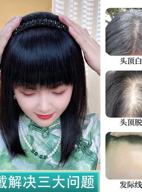 真发丝假发片女自然前额发箍浏海一体遮白发蓬松黑色水钻头顶补发