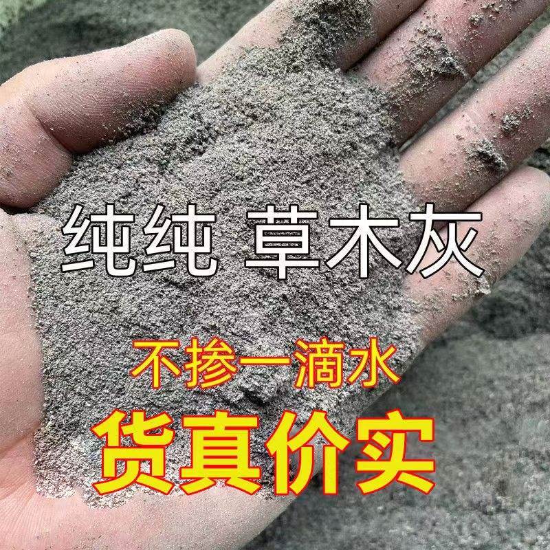 厂家纯草木灰肥料消毒有机肥钾肥养花养草蔬菜果蔬疏松土壤营养杀