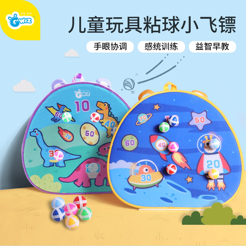 GWIZ顽学儿g童飞镖盘粘粘球幼儿黏球宝宝玩具室内1-2岁半3亲子游高性价比高么？