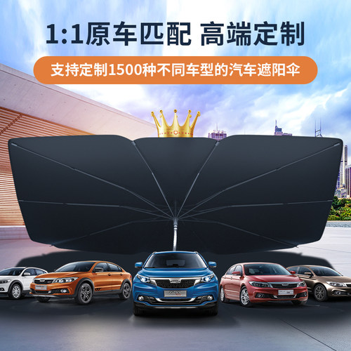 汽车前挡风玻璃制冷遮阳伞隔热降温车内侧窗帘车载遮阳罩