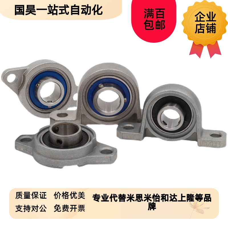锌合金微型带座轴承KP08 KFL000 001 002 003 004 005 006 007