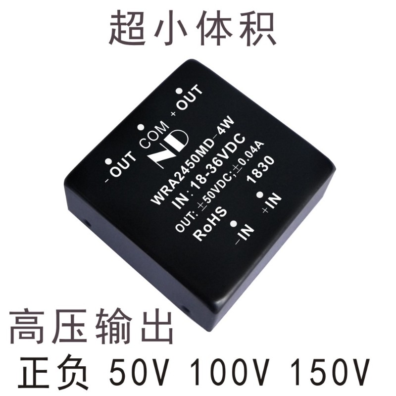 小型DCDC高压电源模块12V24V转正负40V50V80V100V150V隔离稳压新