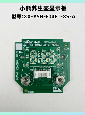 小熊养生壶配件XX-YSH-F04E1-XS-A养生杯显示板电炖杯控制板灯板