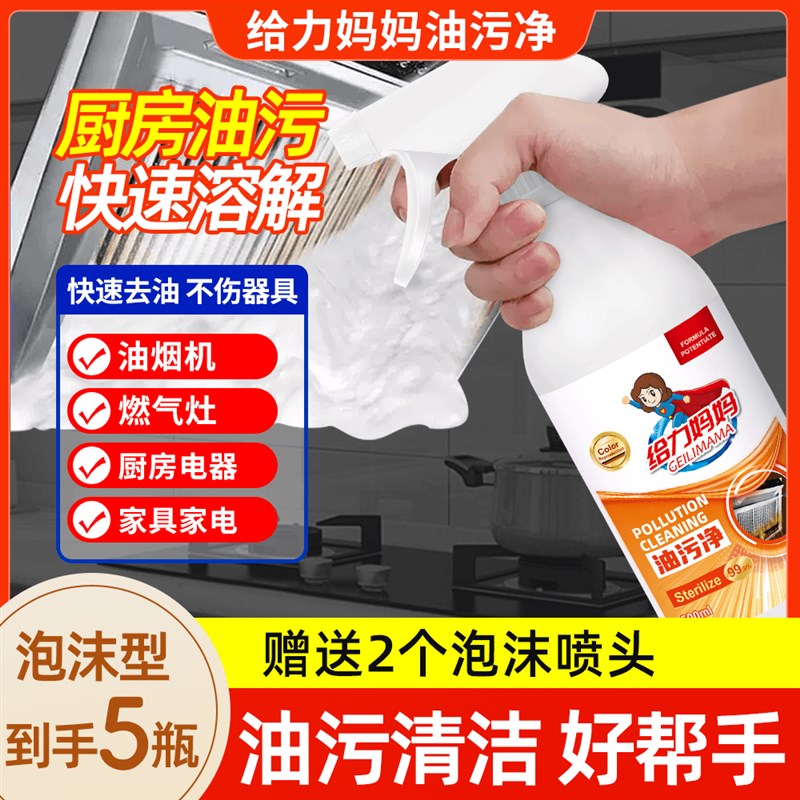 到手5瓶带喷头给力妈妈油污净油烟机清洗厨房强力去油Y污清洁剂1